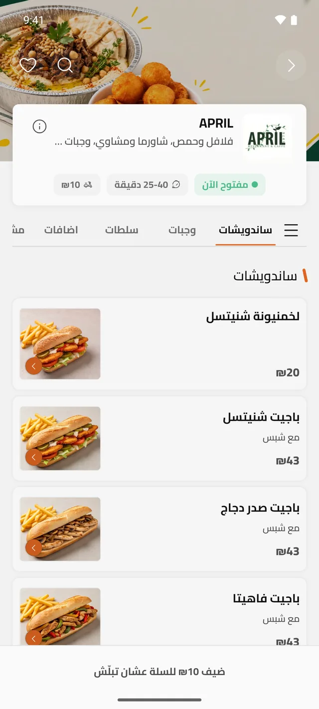 صفحة المحل: مفتوح الآن، وقت التوصيل 25-40 دقيقة والمنيو
